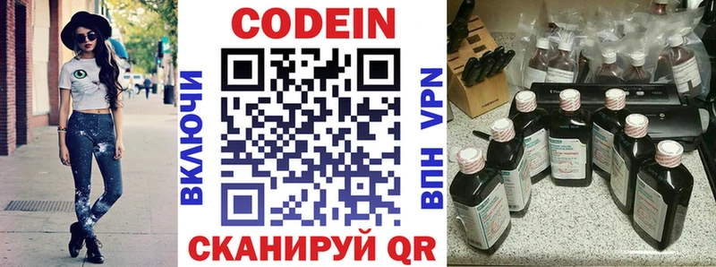 МЕГА маркетплейс Скопин Codein напиток Lean (лин)